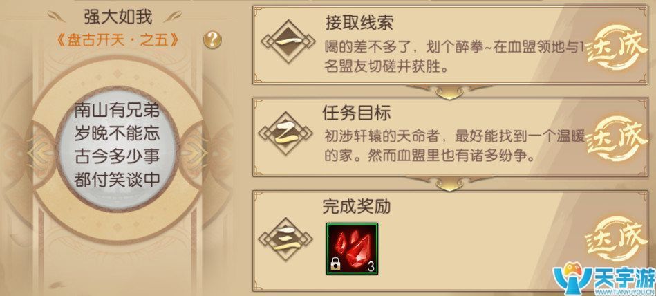 《轩辕传奇》手游山海经第一章盘古开天怎么玩？盘古开天攻略