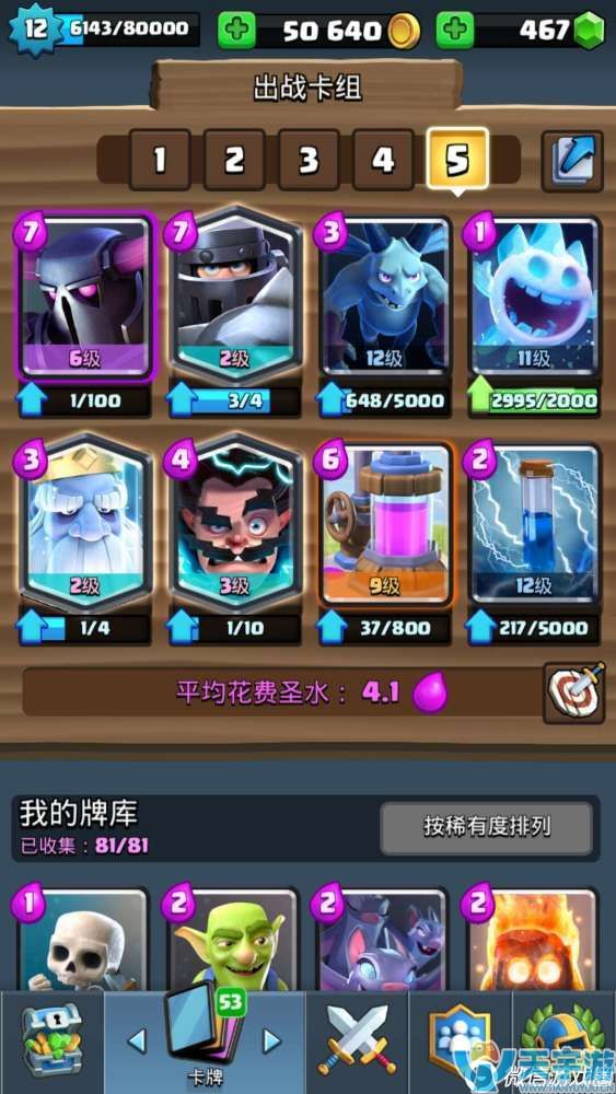 皇室战争天梯上分卡组推荐：大怪流卡组实战打法解析