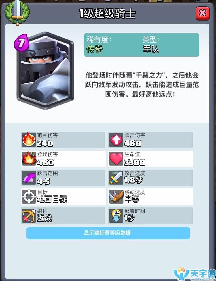 皇室战争超级骑士怎么解？A10超级骑士解法