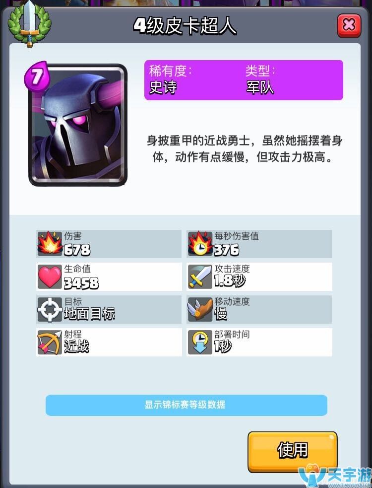 皇室战争超级骑士怎么解？A10超级骑士解法