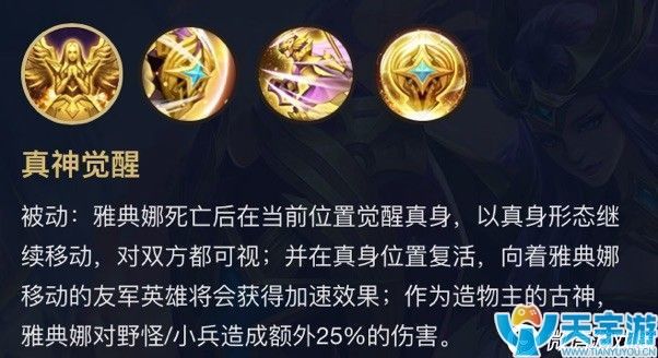 王者荣耀雅典娜打野如何出装？雅典娜打野铭文出装全攻略