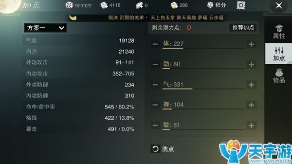 《楚留香》手游奶妈云梦怎么加点好？云梦加点方案