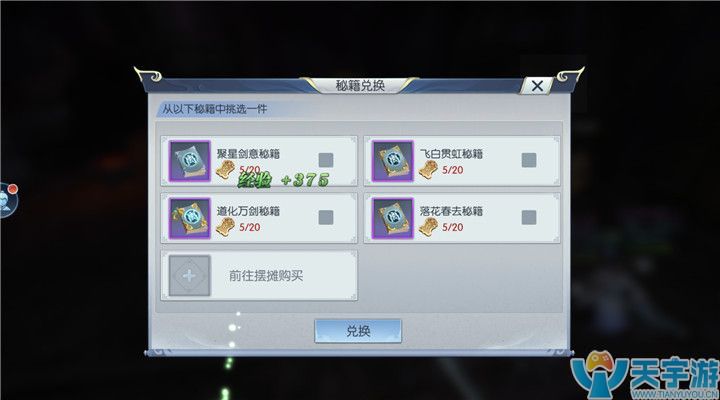 择天记手游离山剑宗秘籍有什么效果?优先选择哪个秘籍好? 择天记手游离山剑宗秘籍有什么效果?优先选择哪个秘籍好?