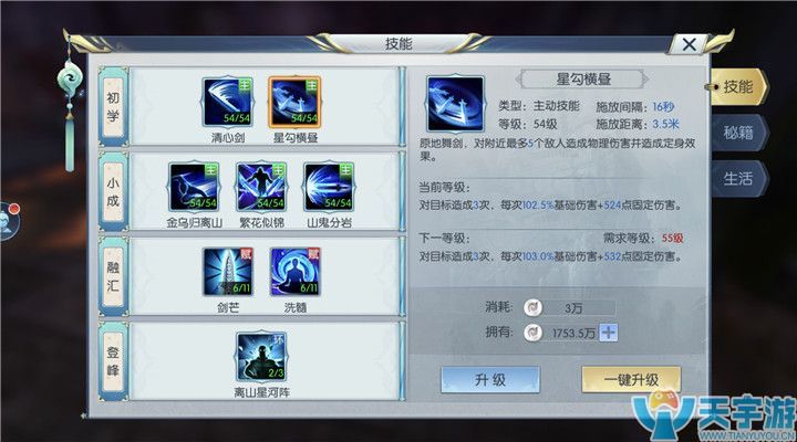 择天记手游离山剑宗秘籍有什么效果?优先选择哪个秘籍好? 择天记手游离山剑宗秘籍有什么效果?优先选择哪个秘籍好?