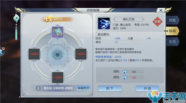 择天记手游离山剑宗秘籍有什么效果?优先选择哪个秘籍好? 择天记手游离山剑宗秘籍有什么效果?优先选择哪个秘籍好?