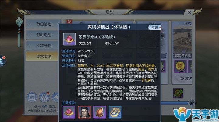 择天记手游家族领地战如何以智取胜?家族领地战战斗技巧 择天记手游家族领地战如何以智取胜?家族领地战战斗技巧