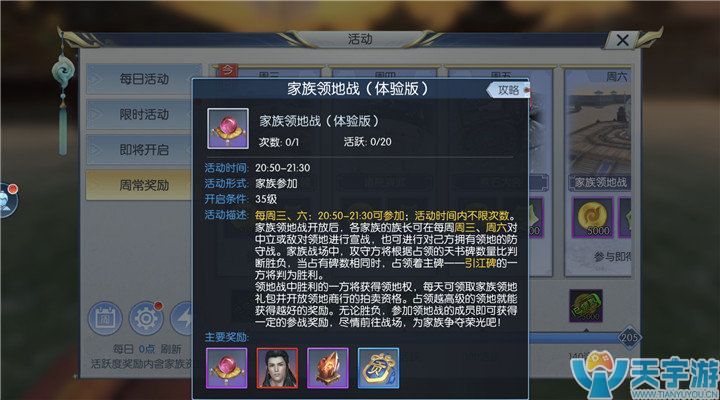 择天记手游家族领地战各门派如何搭配队形？