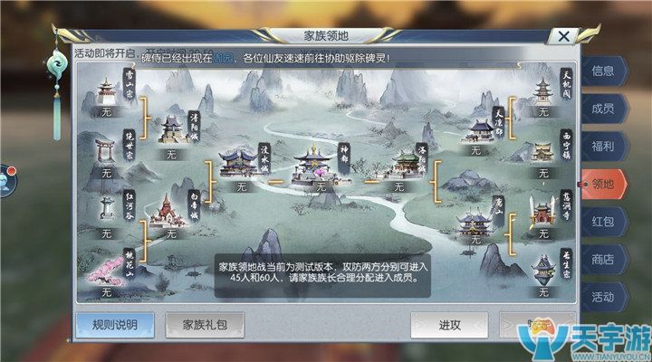 择天记手游家族领地战各门派如何搭配队形？