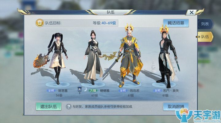 择天记手游家族领地战各门派如何搭配队形？