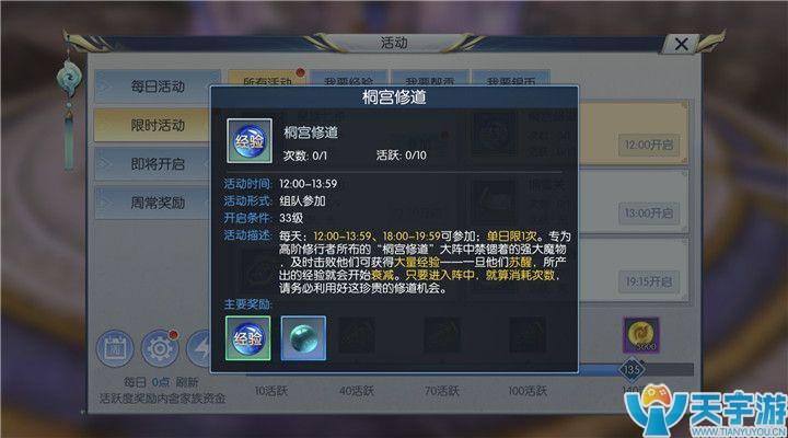 择天记手游如何快速提升等级？不要错过桐宫修道玩法