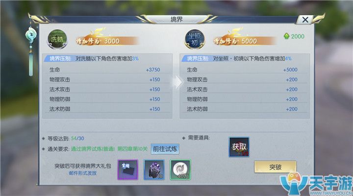 择天记手游如何快速提升修为？境界系统有大魔力