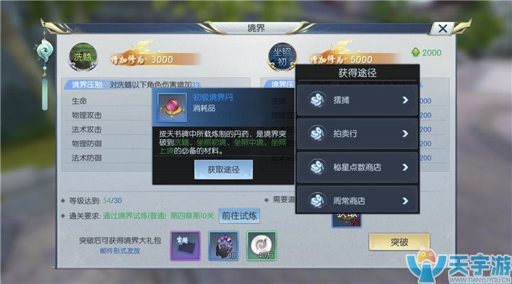 择天记手游如何快速提升修为？境界系统有大魔力