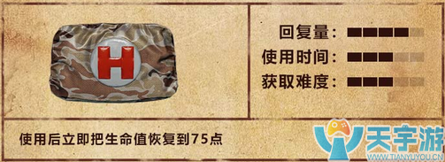 《绝地求生：刺激战场》新手指南：药品补给篇