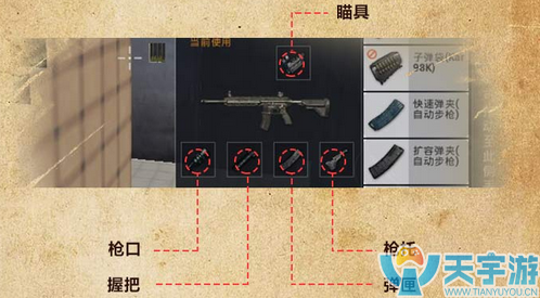 《絕地求生：刺激戰(zhàn)場》新手指南：配件篇