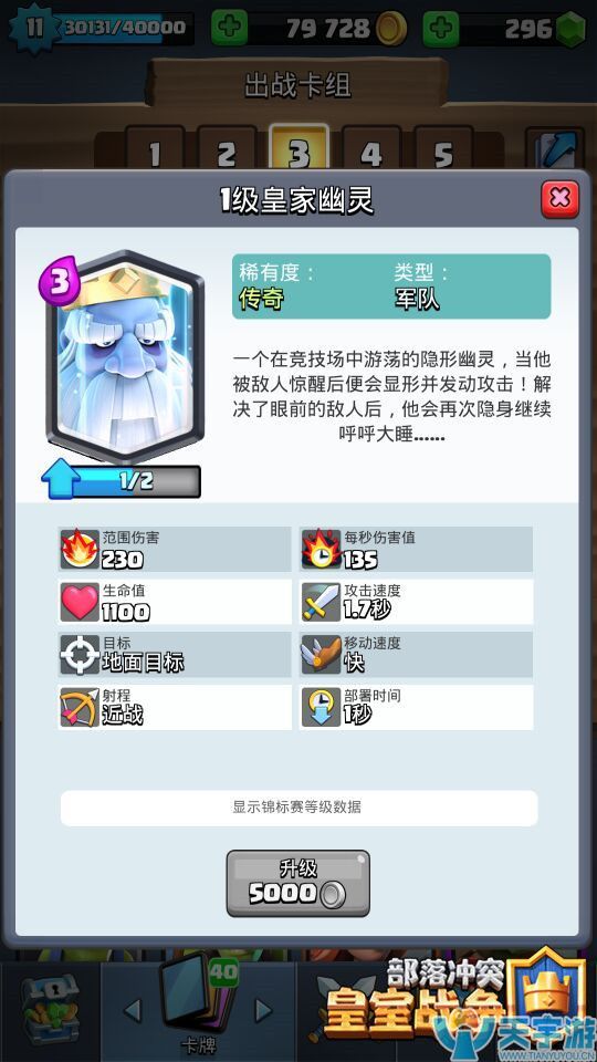 皇室战争皇家幽灵卡组怎么搭配好？皇家幽灵热门搭配解析