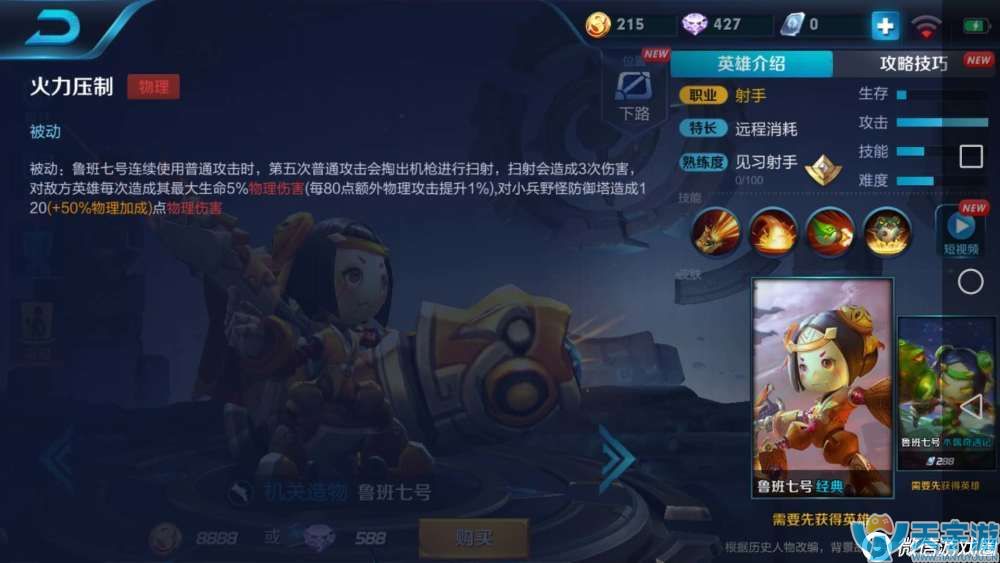 王者荣耀小鲁班上分攻略 小鲁班上星耀打法 王者荣耀小鲁班上分攻略 小鲁班上星耀打法