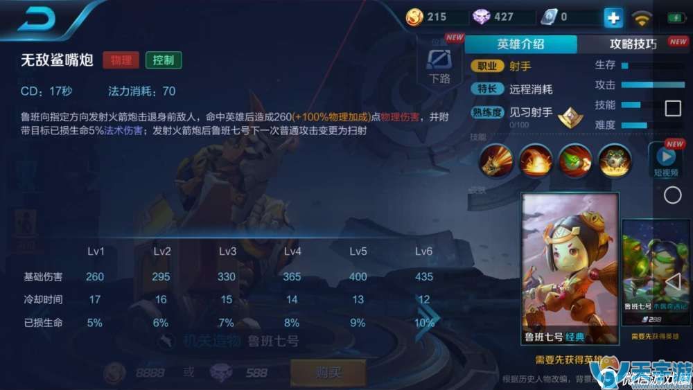 王者荣耀小鲁班上分攻略 小鲁班上星耀打法 王者荣耀小鲁班上分攻略 小鲁班上星耀打法