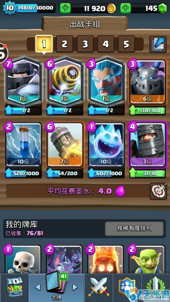 皇室战争11阶卡组推荐 11阶存卡流卡组