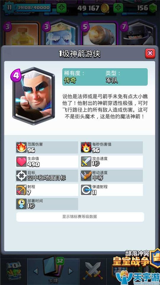 皇室战争新传奇卡神箭游侠怎么用？神箭游侠玩法前瞻