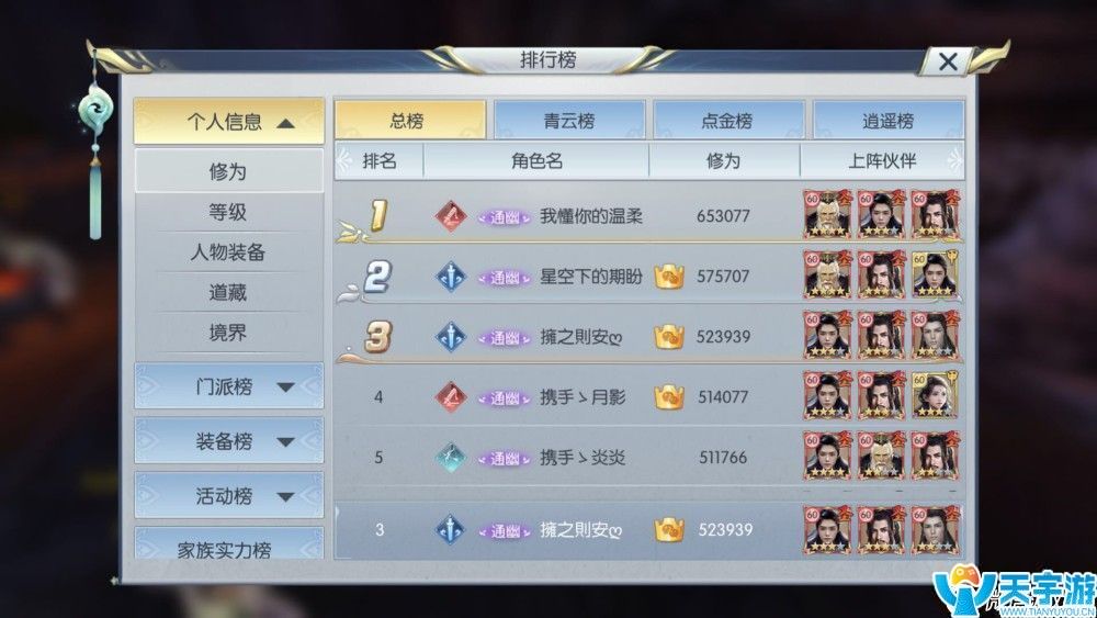择天记手游怎么玩？游戏技巧分享