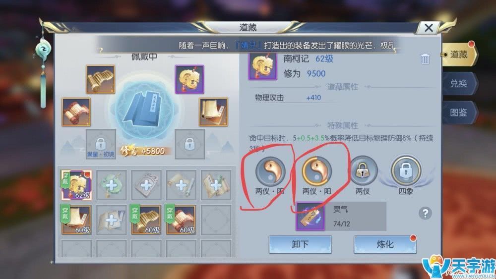 择天记手游如何让道藏发挥最大效果？道藏属性分析