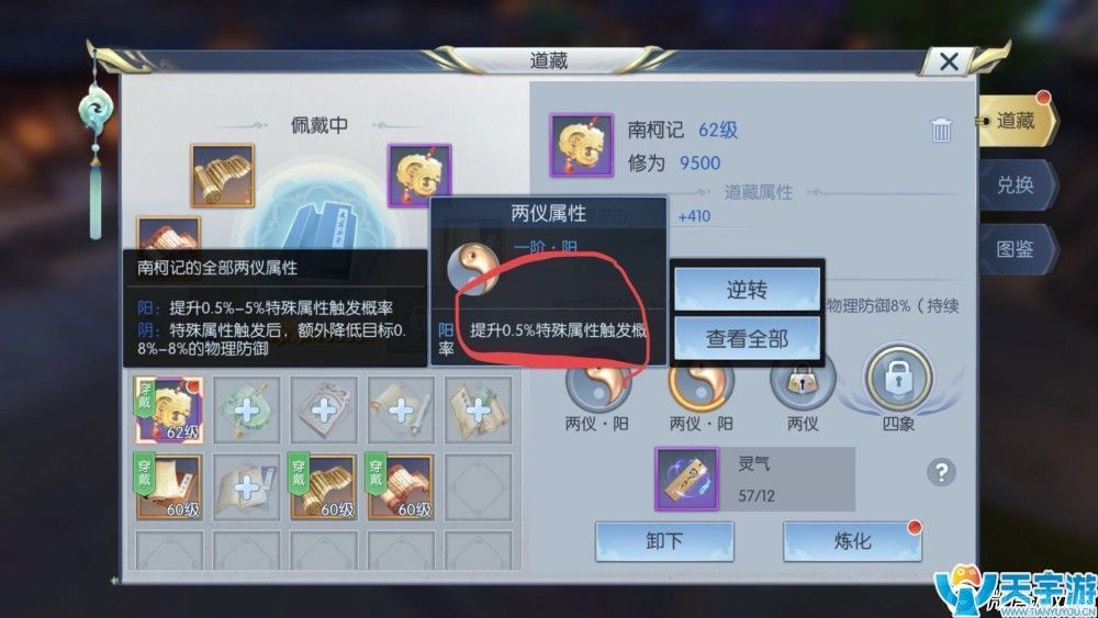 择天记手游如何让道藏发挥最大效果？道藏属性分析