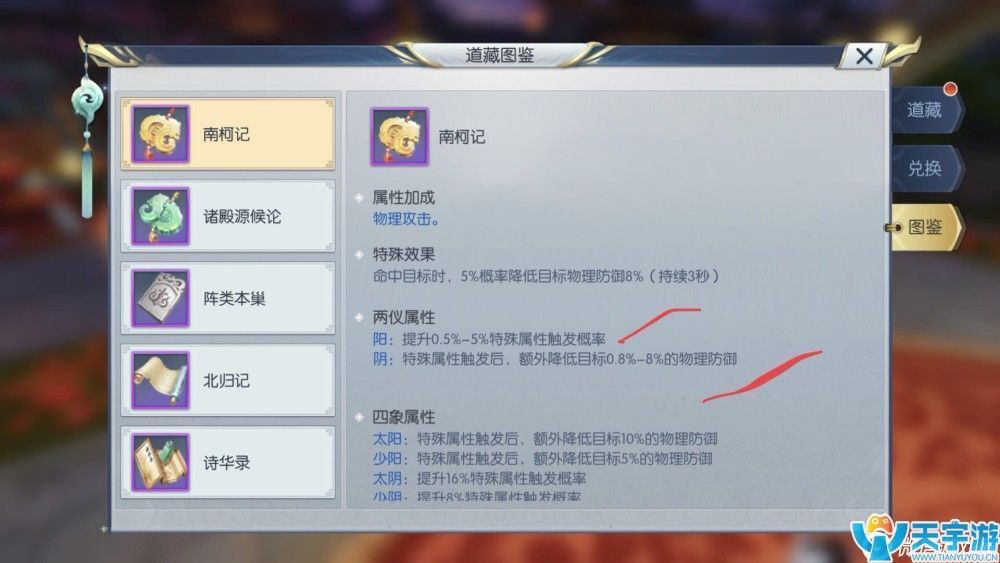 择天记手游如何让道藏发挥最大效果？道藏属性分析