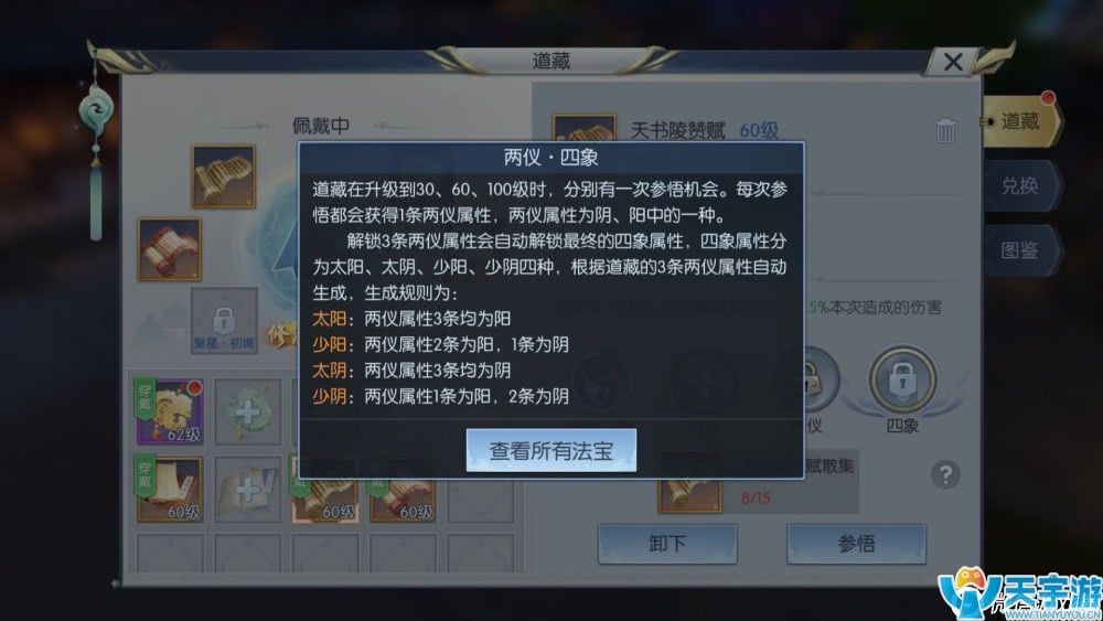 择天记手游如何让道藏发挥最大效果？道藏属性分析
