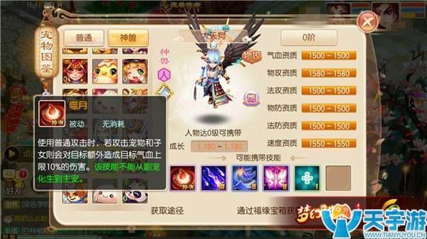 梦幻诛仙手游大天狗技能特点分析 技能搭配推荐