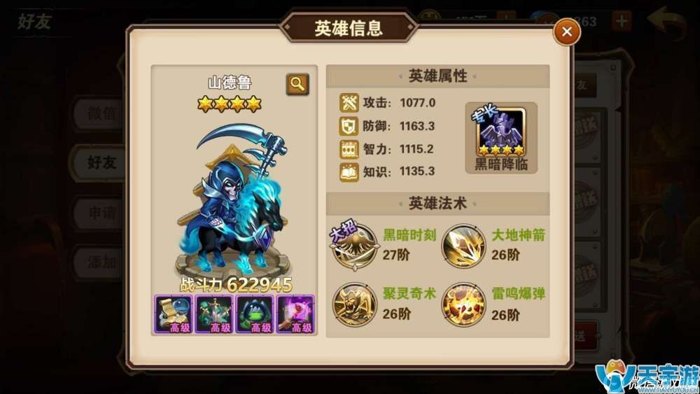 《魔法门之英雄无敌》如何对抗三德子？奶死三德子实战攻略