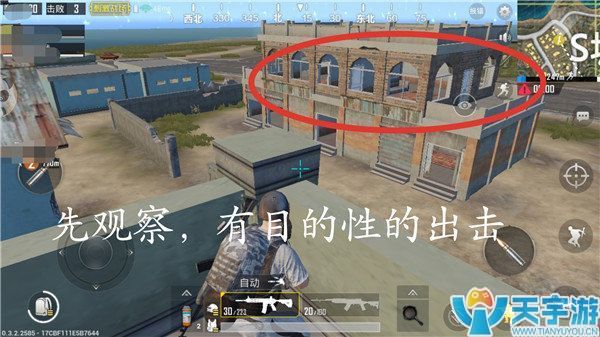 《绝地求生：刺激战场》S城双层楼如何蹲人？S城双层楼攻防技巧