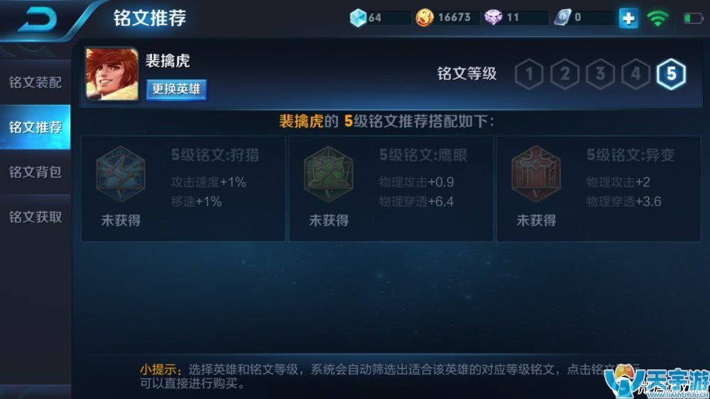 王者荣耀新英雄裴擒虎如何定位？裴擒虎清野诀窍