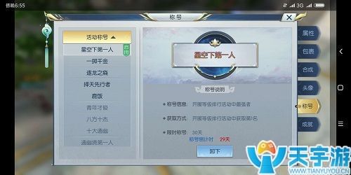 择天记手游新区如何快速升级？玩家快速升级经验分享