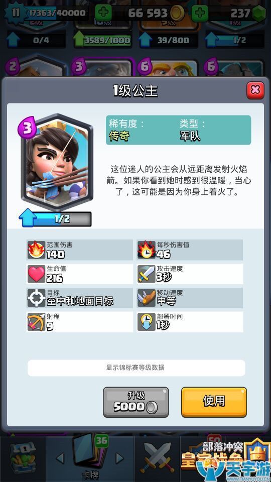 皇室战争神箭游侠和公主哪个更强？神箭游侠和公主对比分析