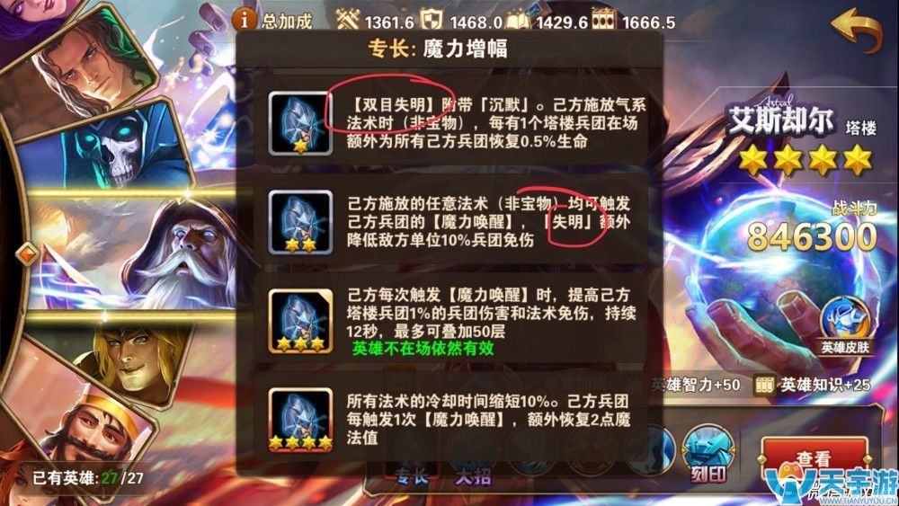 《魔法门之英雄无敌战争纪元》老头强吗？艾斯却尔技能解析