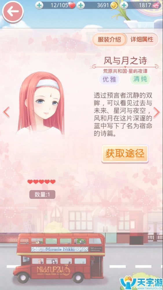 《奇迹暖暖》百搭妆容盘点（二）