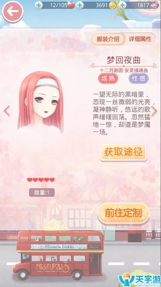 《奇迹暖暖》百搭妆容盘点（二）