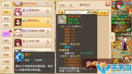 梦幻诛仙手游百级靴子踏火风轮怎么样？踏火风轮属性解读