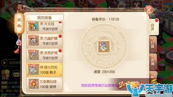 梦幻诛仙手游百级靴子踏火风轮怎么样？踏火风轮属性解读