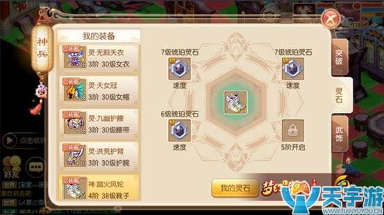 梦幻诛仙手游百级靴子踏火风轮怎么样？踏火风轮属性解读