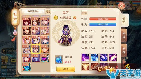 梦幻诛仙手游S级仙侣鬼厉怎么获取？鬼厉怎么使用？