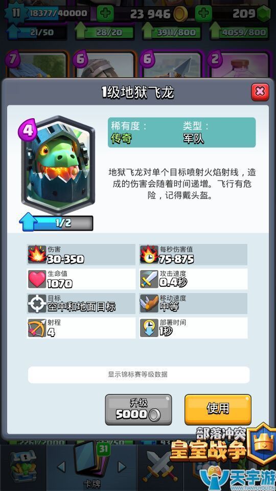 皇室战争地狱飞龙如何搭配卡组？现版本地狱飞龙热门搭配