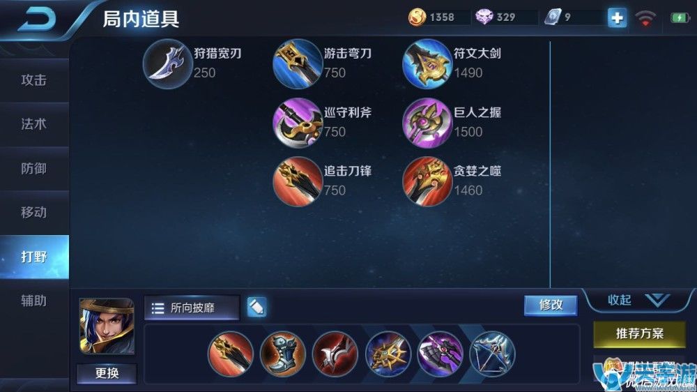 王者荣耀S10赛季刘备如何出装？刘备出装与打野技巧