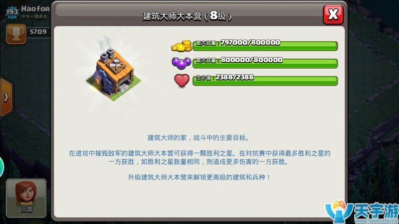 部落冲突夜世界八本新增建筑物有哪些？有什么影响？