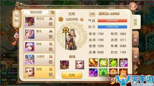 梦幻诛仙手游仙侣法相能力怎样？法相能力解读