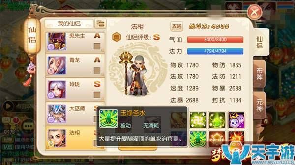 梦幻诛仙手游仙侣法相能力怎样？法相能力解读