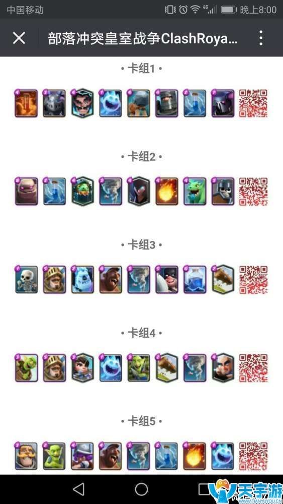 皇室战争电竞挑战赛卡组怎么用？电竞卡组玩法思路（一）