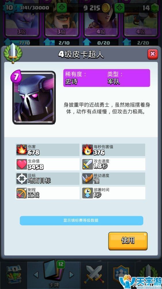 皇室战争如何赚费解超级骑士？不用大皮卡解超级骑士方法