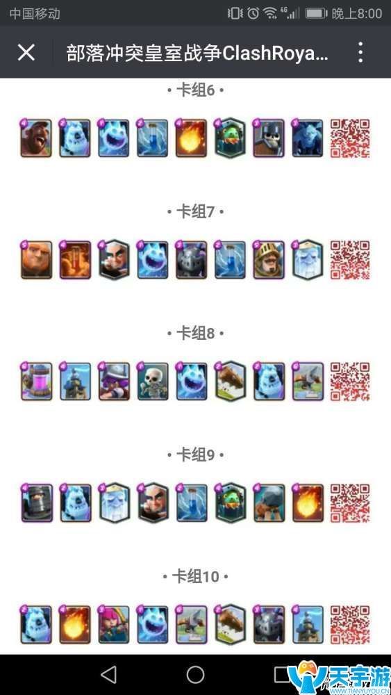 皇室战争电竞挑战赛卡组怎么用？电竞卡组玩法思路（下）