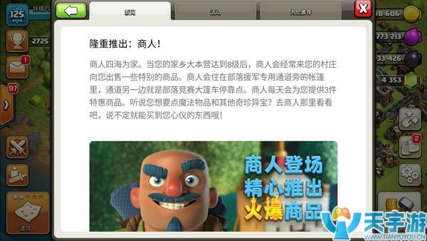 部落冲突2018年春季更新商人变化细节解读 部落冲突2018年春季更新商人变化细节解读